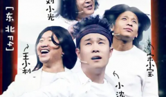 东北绝活搞笑脱口秀和二重唱的区别
